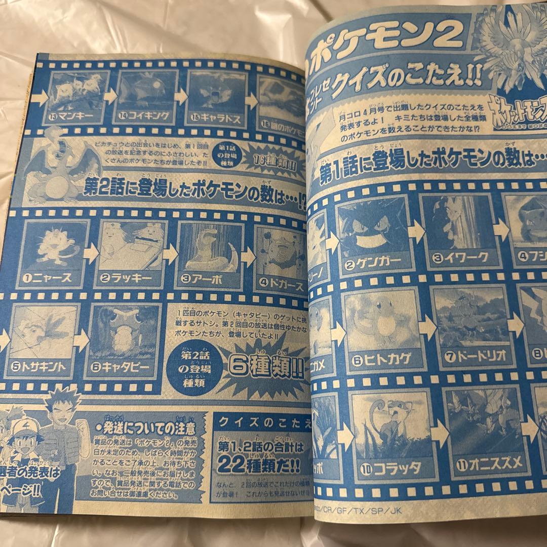 月刊コロコロコミック 97年3月号