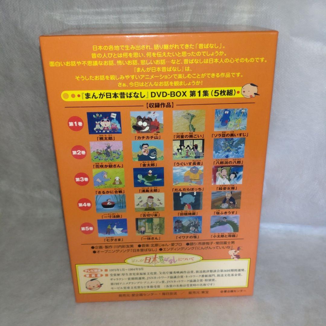 まんが日本昔ばなし DVD-BOX 第1・2集セット
