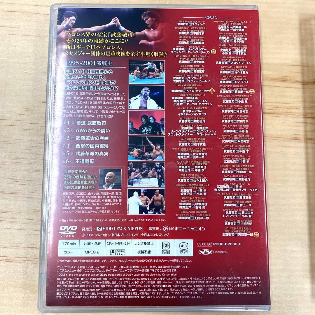 武藤敬司 25周年記念DVD-BOX コンプリートボックス　超美品