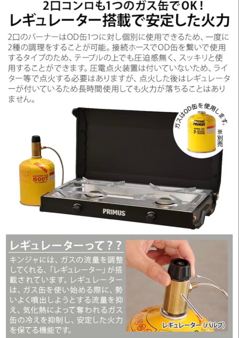 IWATANI PRIMUS KINJA イワタニプリムスキンジャ ツーバーナー