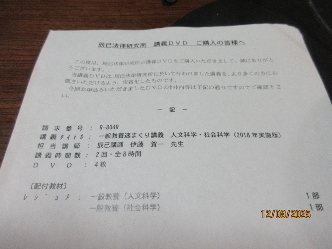【司法試験予備試験、辰巳法律研究所】一般教養速まくり講義 DVD4枚　公務員試験