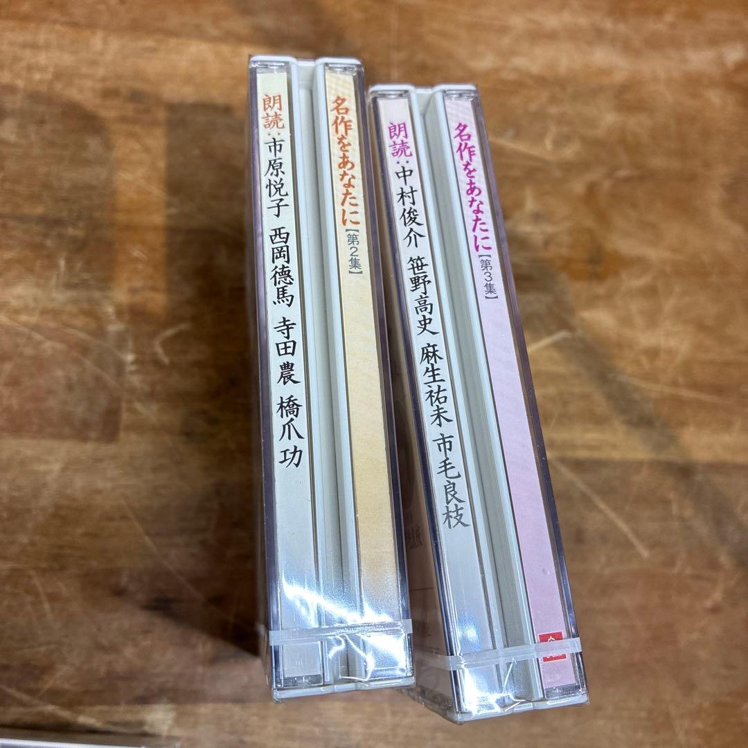 朗読CD 名作をあなたに　ユーキャン 123セット