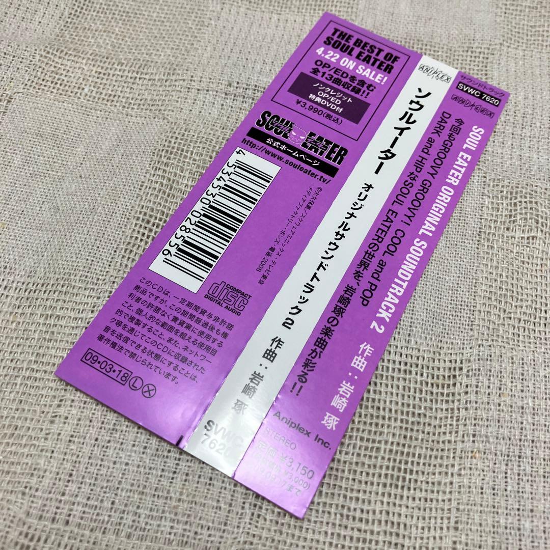 ソウルイーター　オリジナルサウンドトラックまとめ売り