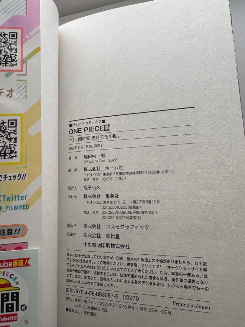ONE PIECE 103•104•105初版セット