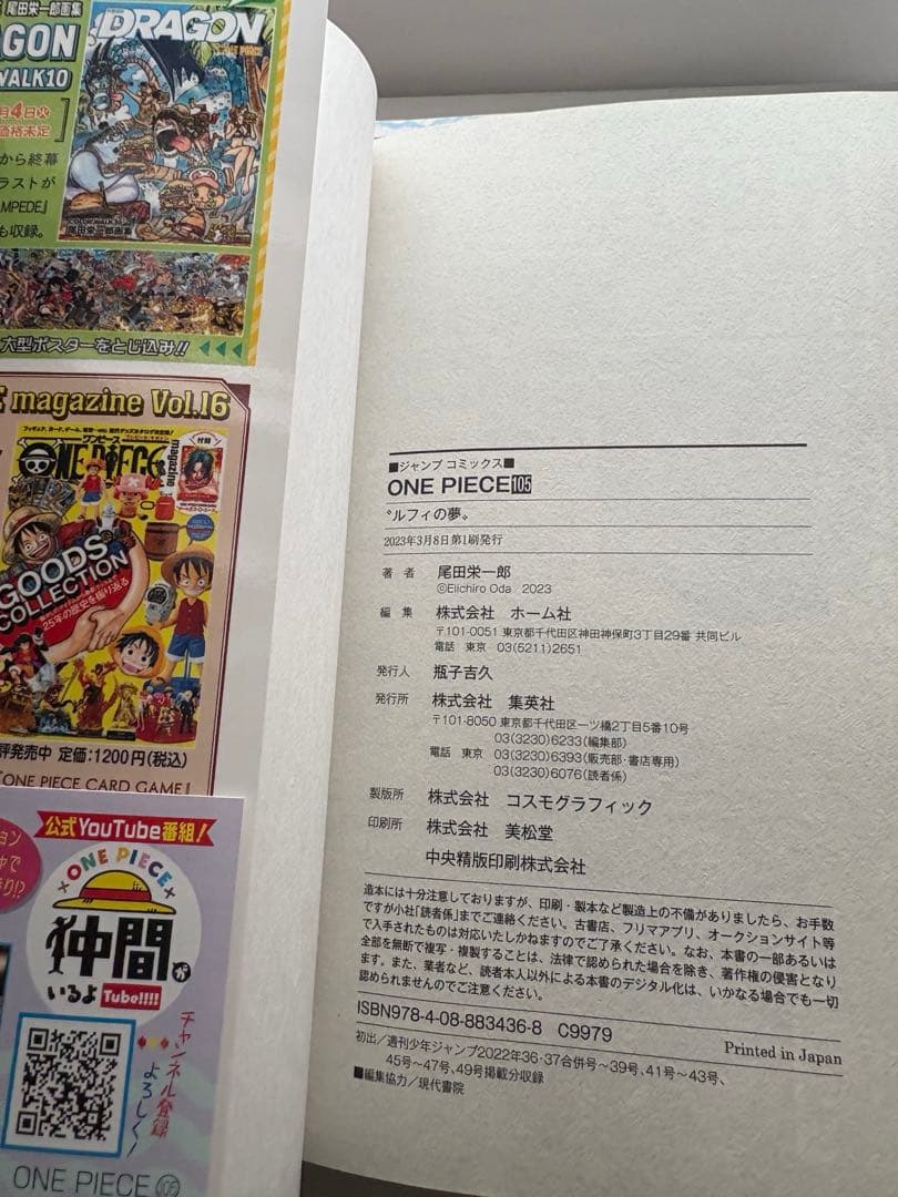 ONE PIECE 103•104•105初版セット