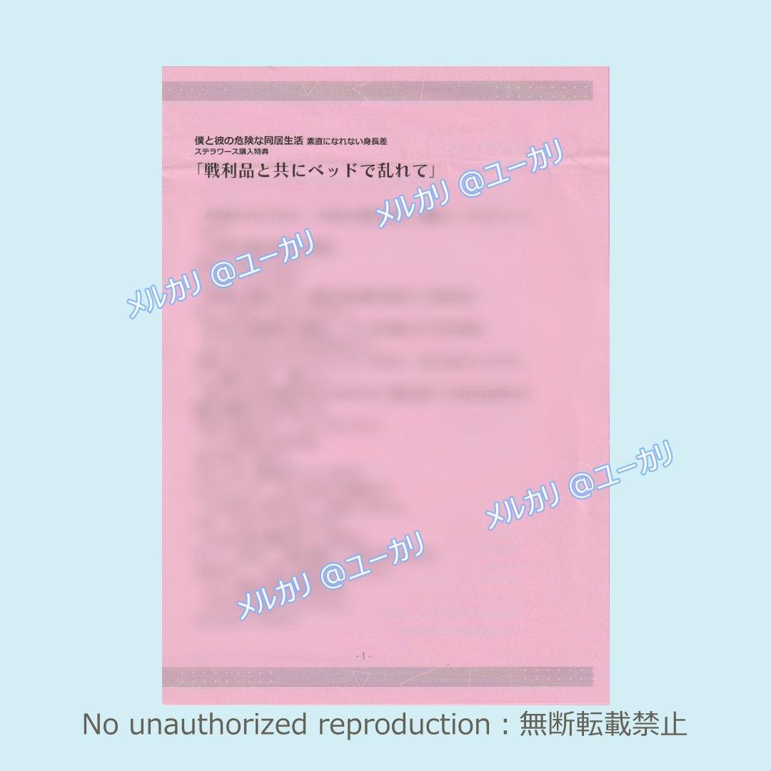 僕と彼の危険な同居生活 全巻セット 特典付