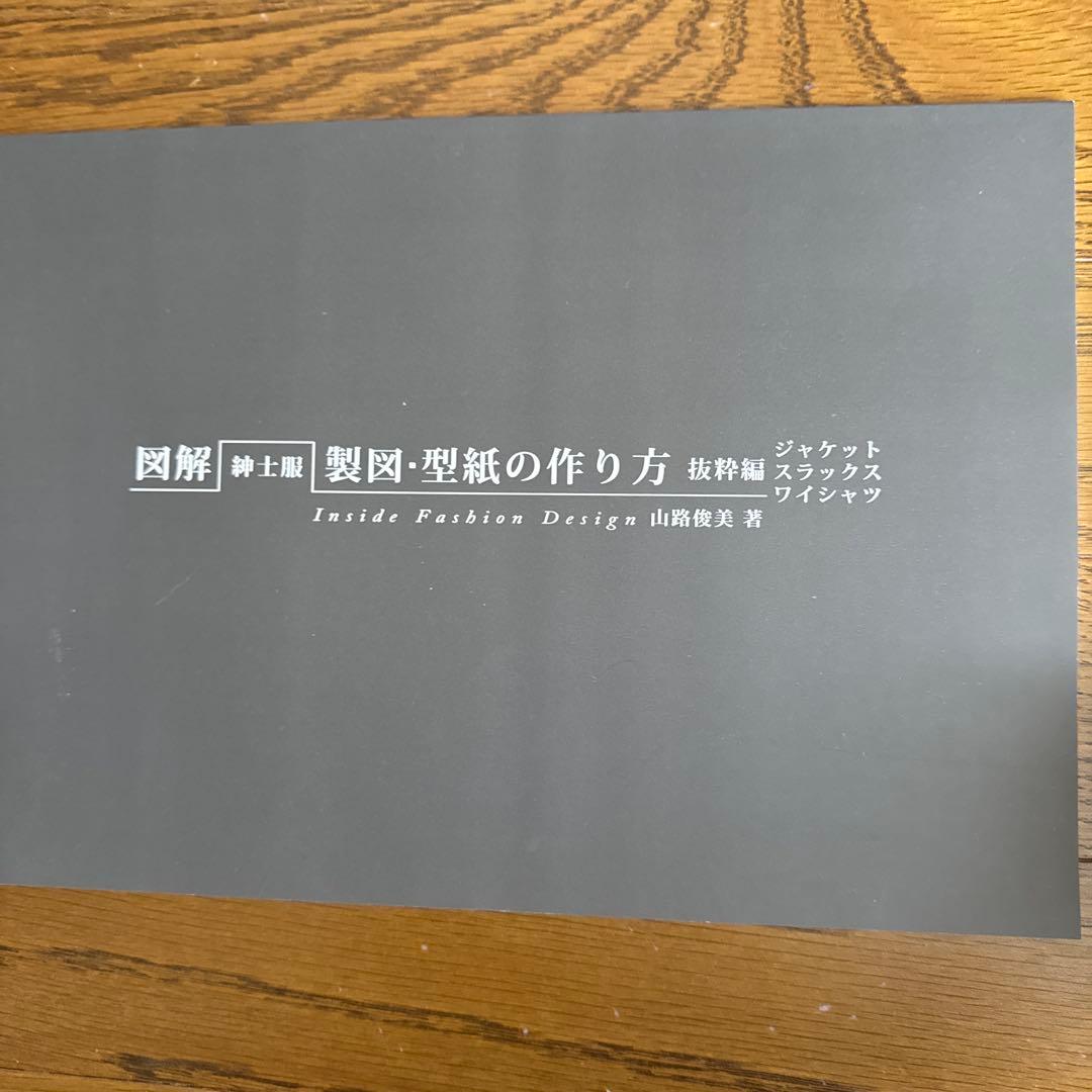 上田安子服飾専門学校 教科書セット ほぼ新品