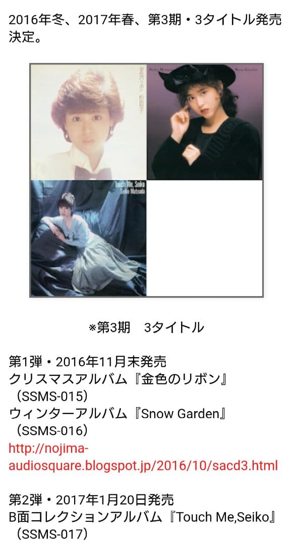 松田聖子/Touch Me Seiko/ステレオサウンド/SACDハイブリッド盤