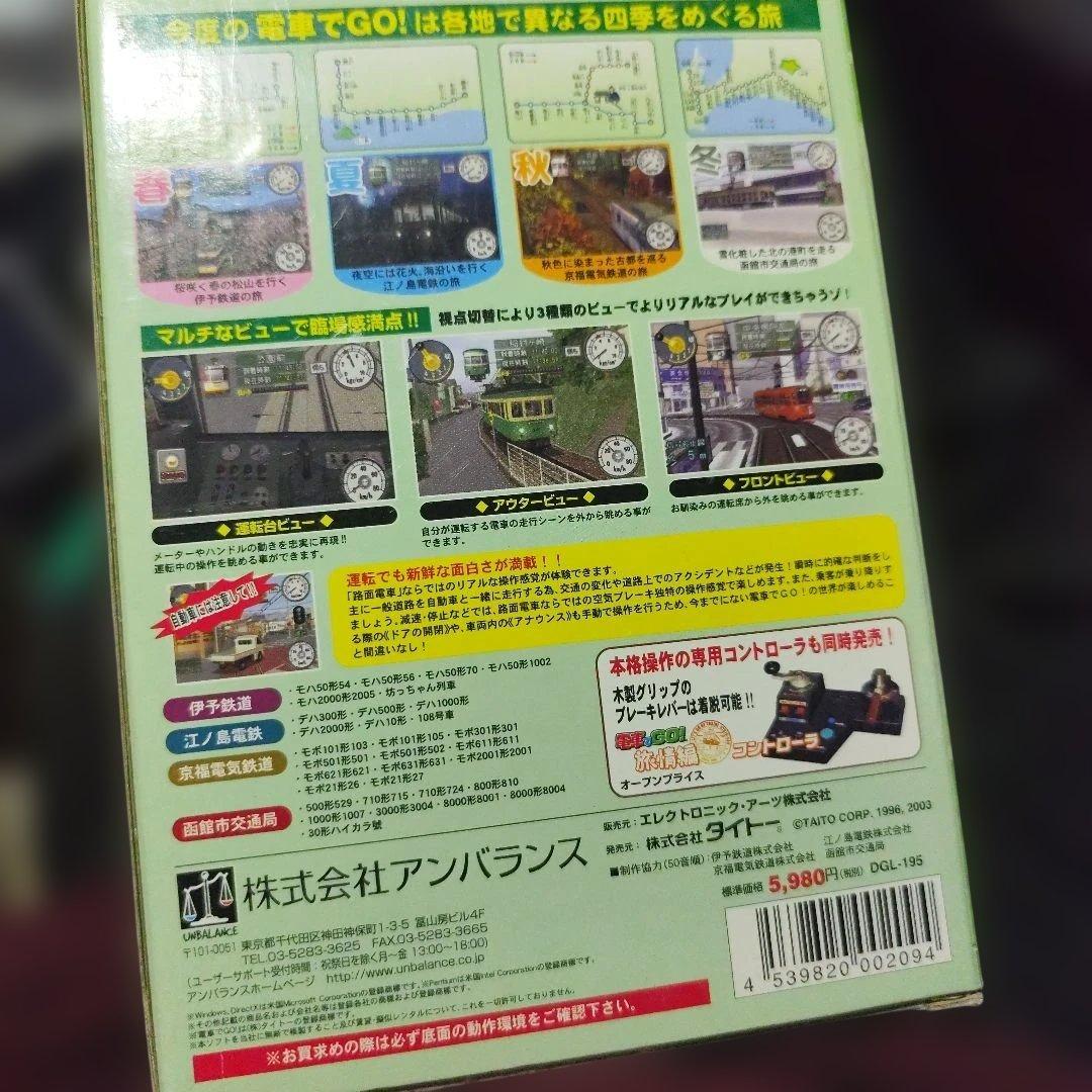 電車でGO! 旅情編 Windows CD-ROM