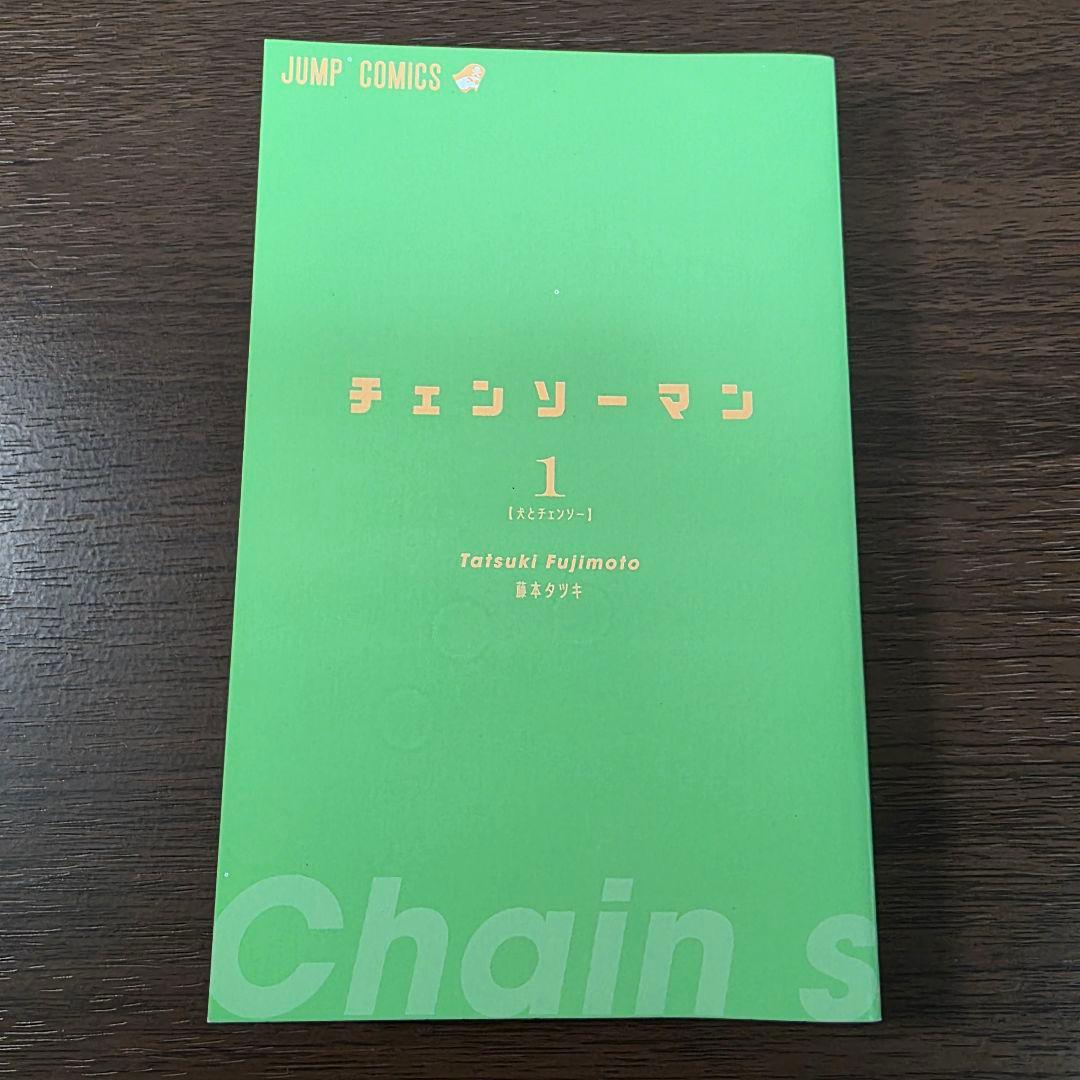 チェンソーマン 既刊全巻 1-23巻+劇場版特典 全巻初版 帯付き 良品 ①