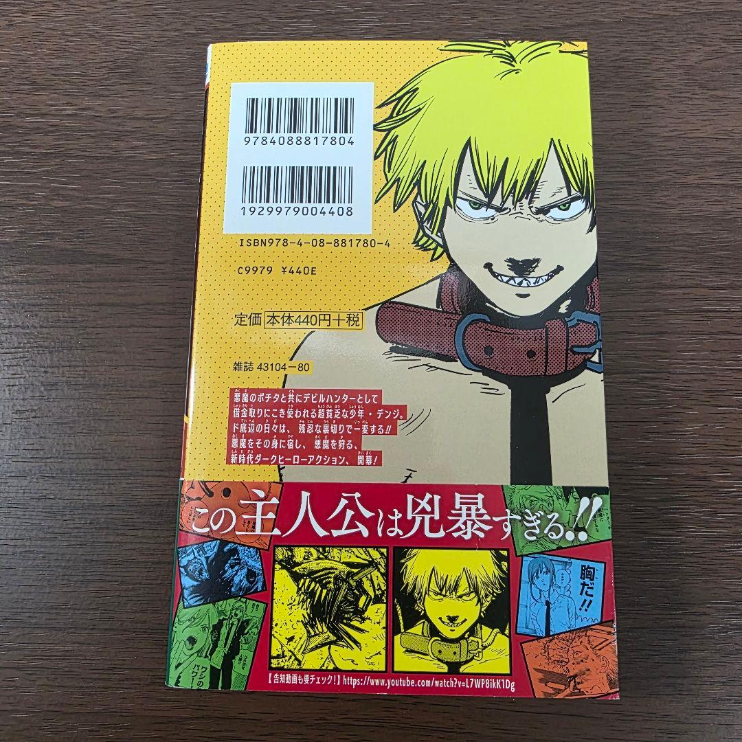 チェンソーマン 既刊全巻 1-23巻+劇場版特典 全巻初版 帯付き 良品 ①