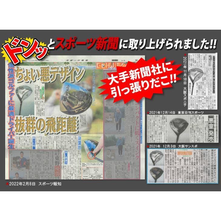 ●新品 強反発ドライバー「 悪童 」三菱ケミカル製 プラチナ飛匠シャフト仕様