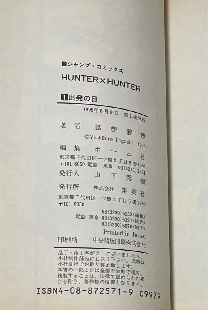 HUNTER×HUNTER 全巻初版 帯・チラシ付 全38巻 0巻 ガイドブック