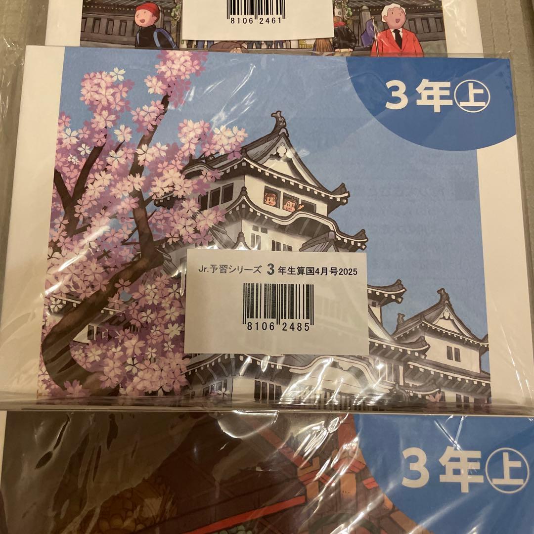 ジュニア予習シリーズ　算国　通年教材　3月、5月抜け