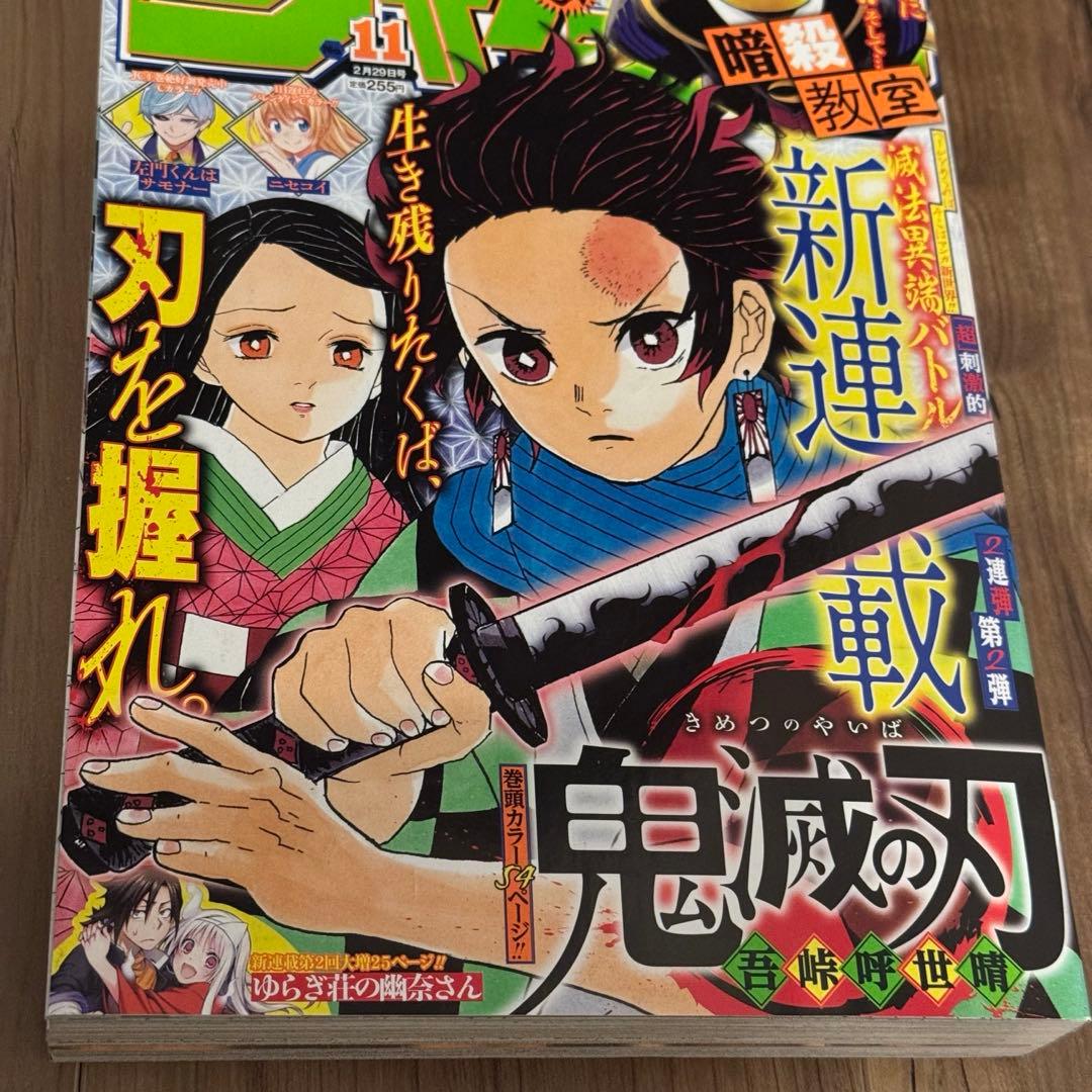 【希少】『鬼滅の刃 』【新連載】週刊少年ジャンプ 2016年11号