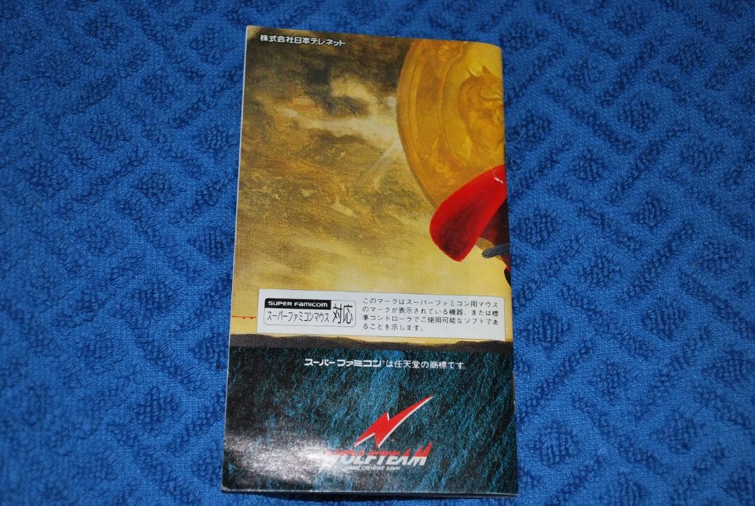 SFCソフト「天舞スピリッツ」中古動作品の出品です。