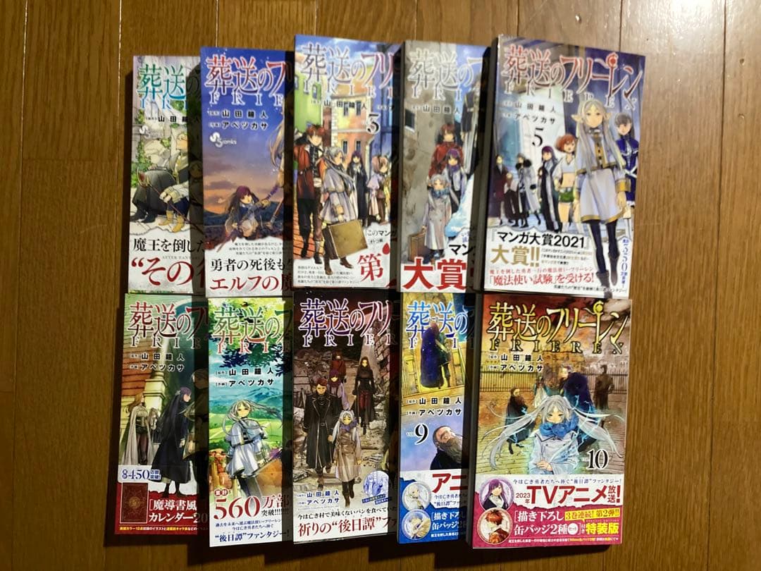 葬送のフリーレン 10巻セット　初版帯付き　一部特装版　特典付き