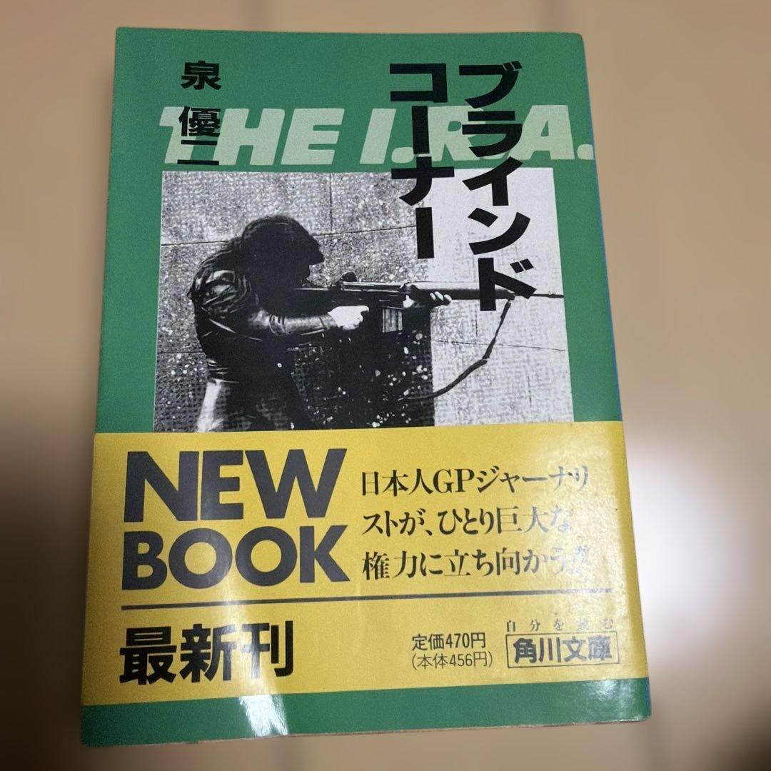 泉優二 文学作品 15冊 まとめ売り　ハングオフ/ウィンディー/マン島に死す