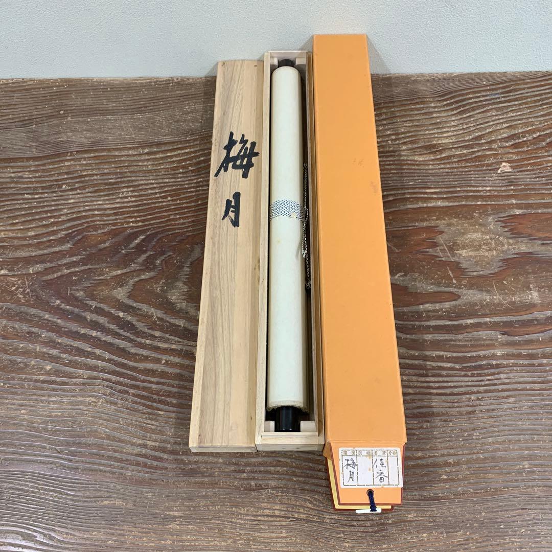 美品 掛け軸 佳香作 梅月図 共箱 おもてなし 縁起物 年中掛け