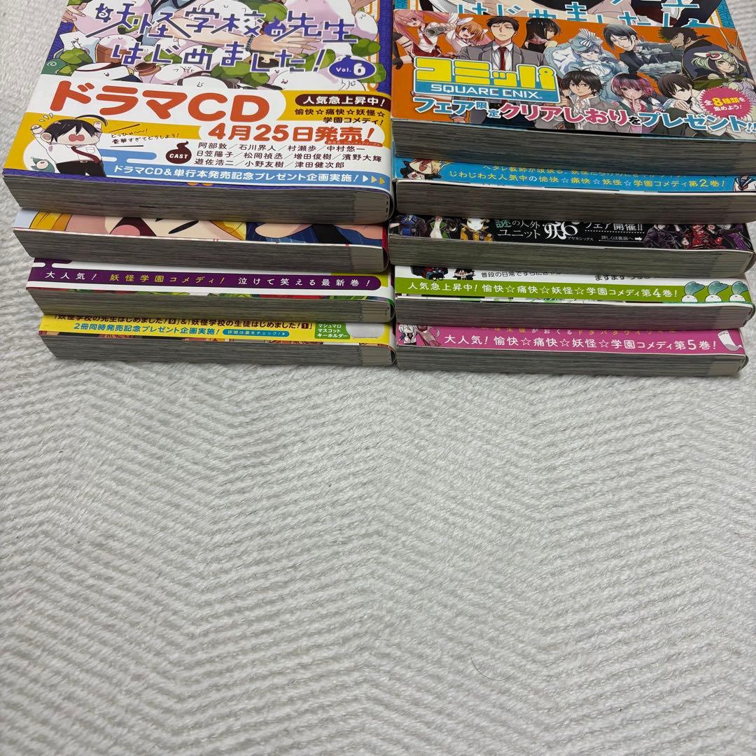 妖怪学校の先生はじめました！ 1-9巻セット
