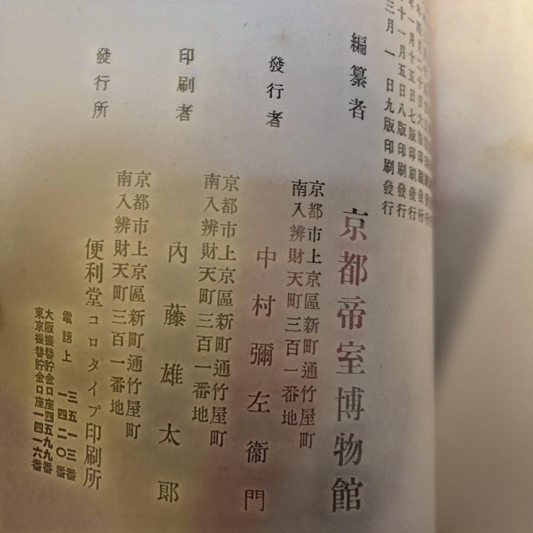 稀少文化財　大正時代　古美術品図録 全4巻セット