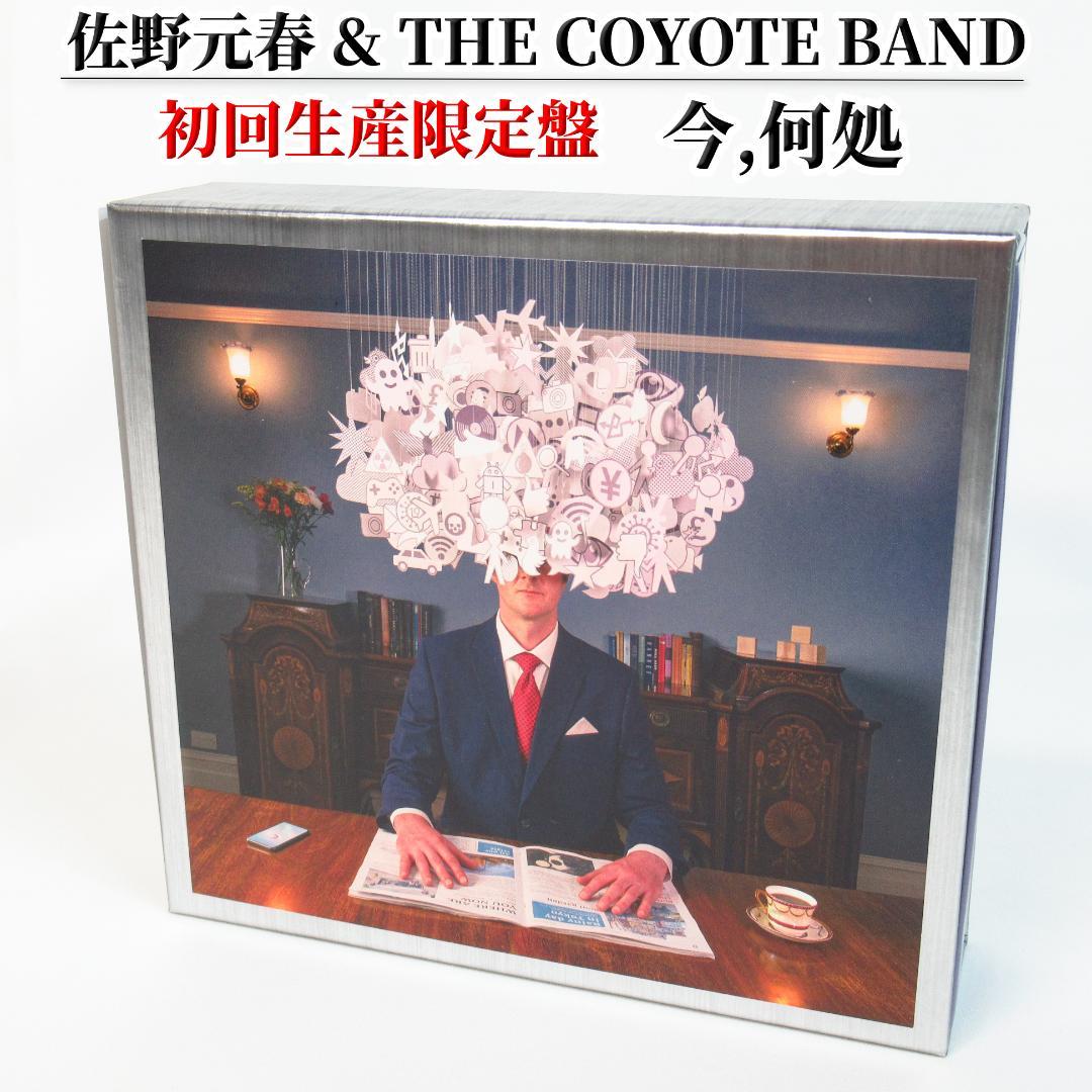 今,何処 デラックス・エディション 佐野元春 & THE COYOTE BAND