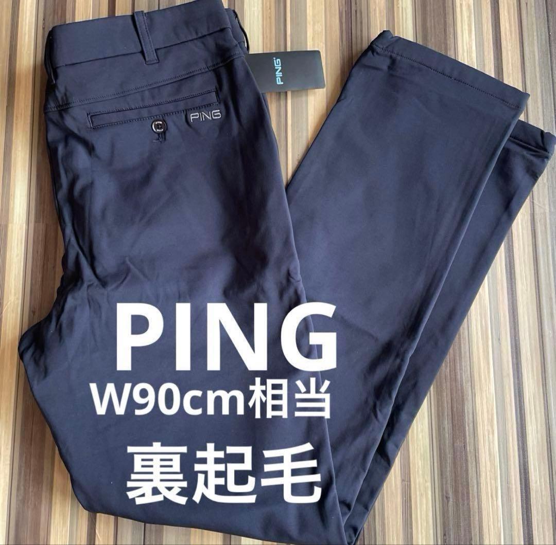 【新品タグ付き】PING ゴルフパンツ メンズ 裏起毛 ストレッチ 防寒W90