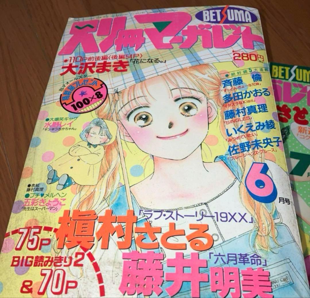 ⭐️別冊マーガレット⭐️両思いコミック⭐️8冊⭐️
