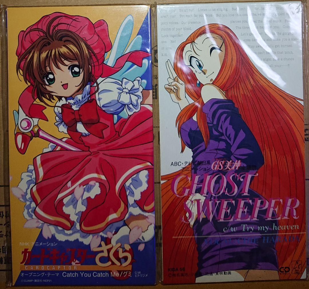 Catch You Catch Me / GHOST SWEEPER CDセット