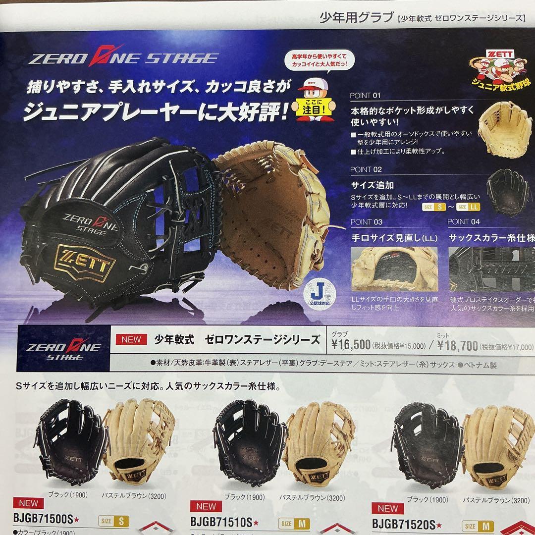 ゼットゼロワンステージ少年軟式グローブ　型付けサービス