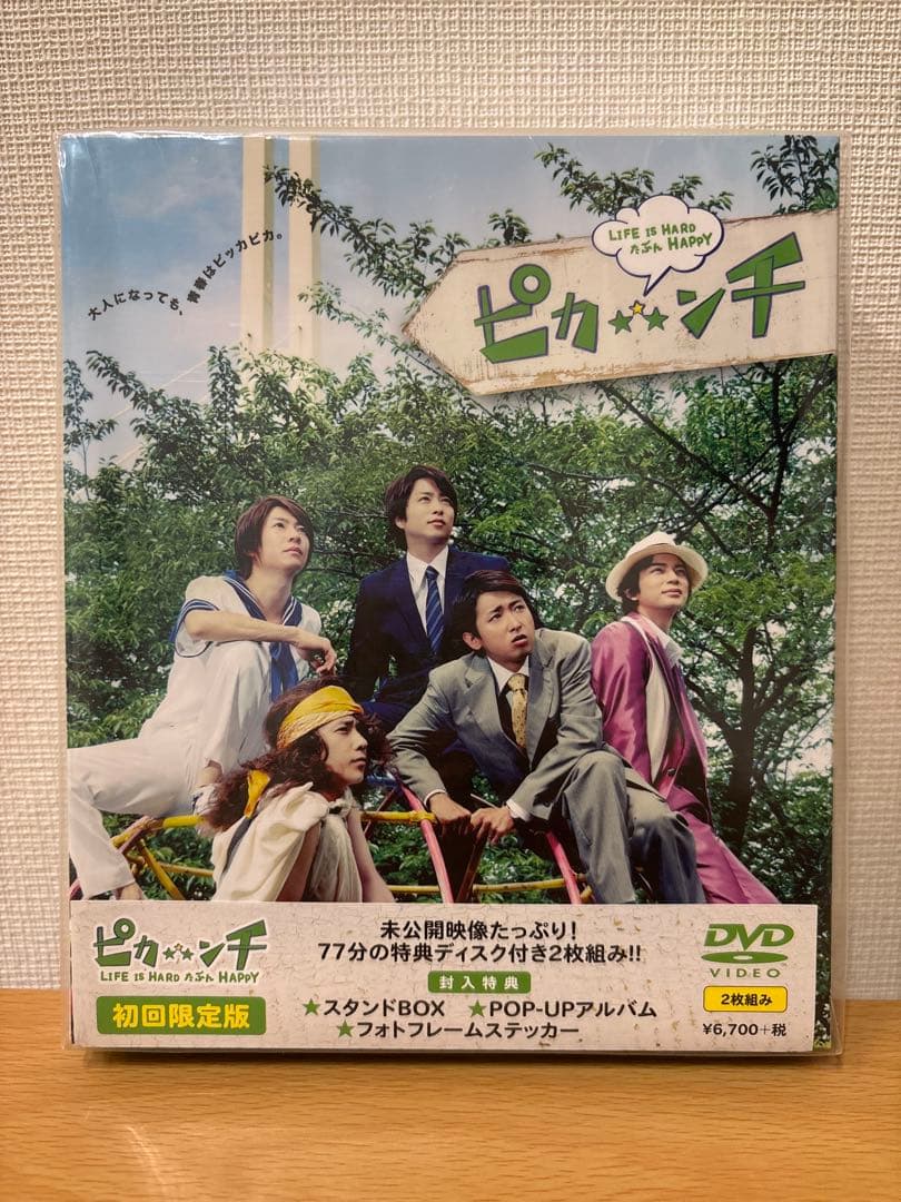 嵐　ピカンチ　DVD 3枚セット　内2枚新品未開封