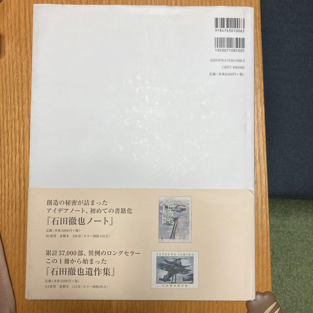 石田徹也全作品集