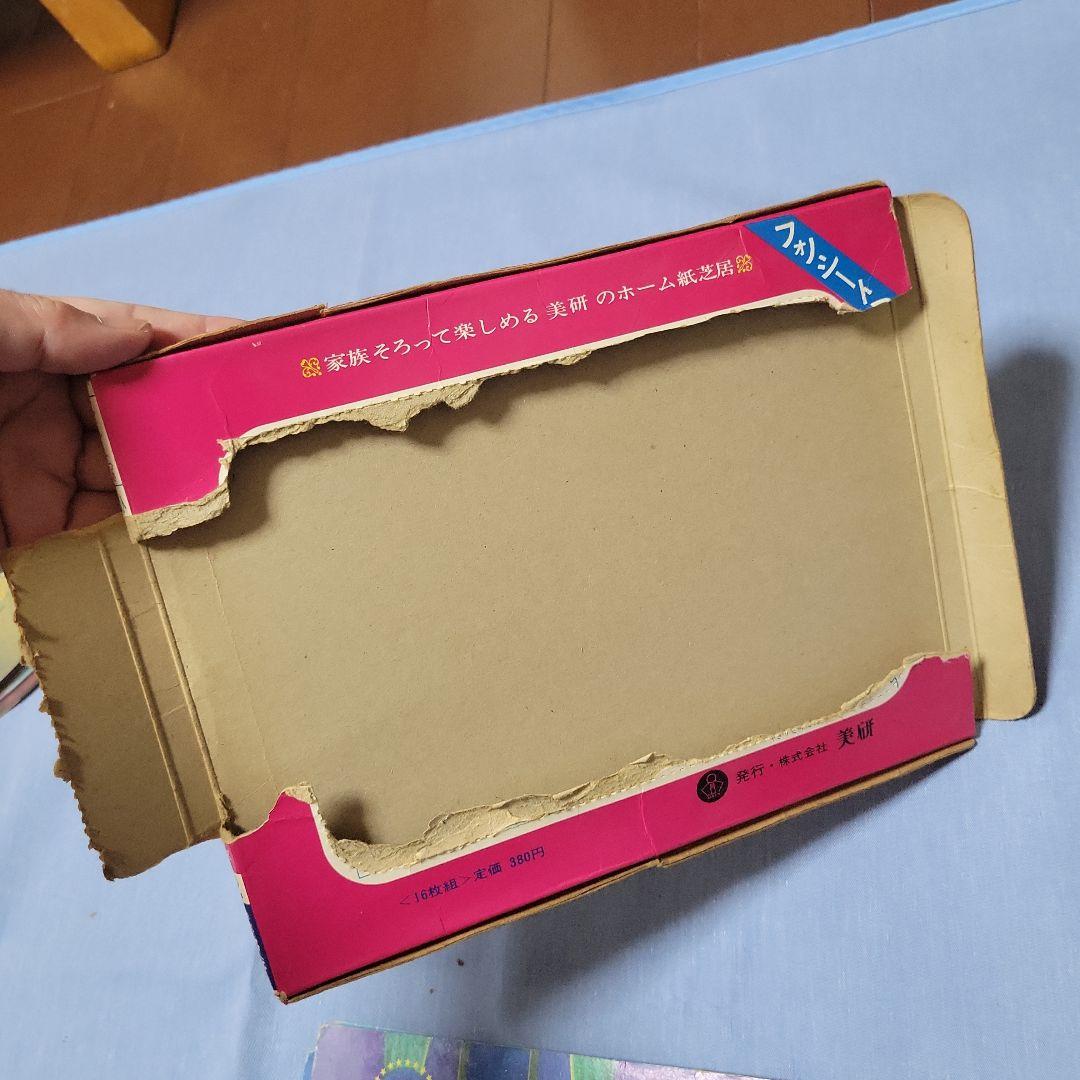 エポック社製紙芝居