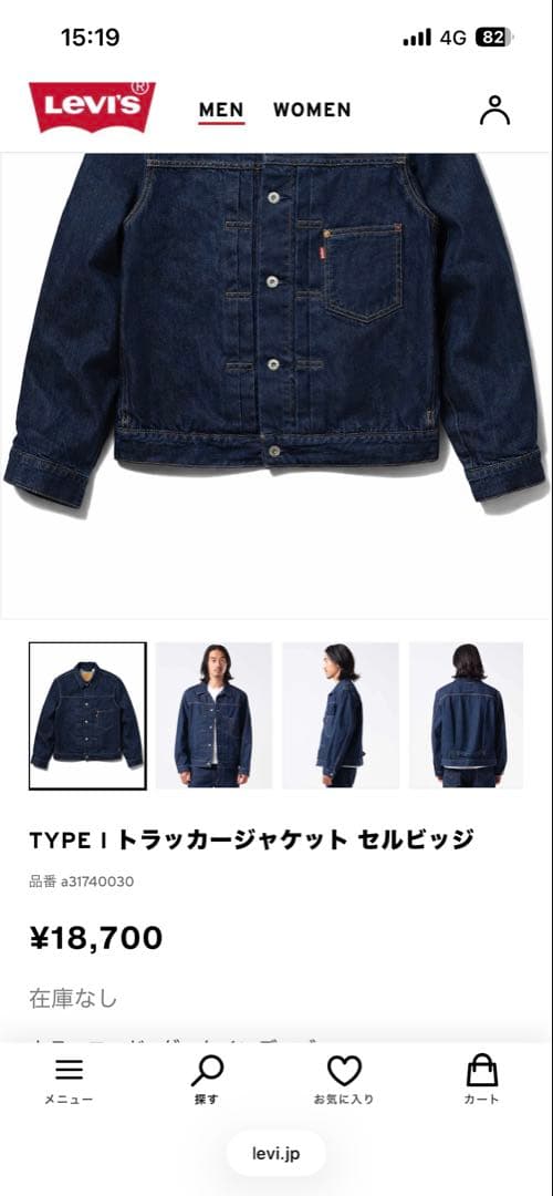 Levi's タイプIトラッカージャケット Lサイズインディゴ