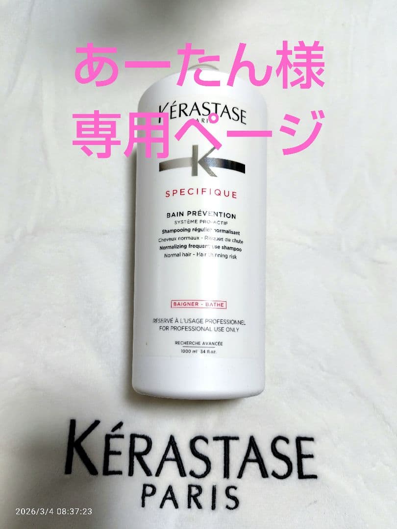 あーたんページ ケラスターゼ