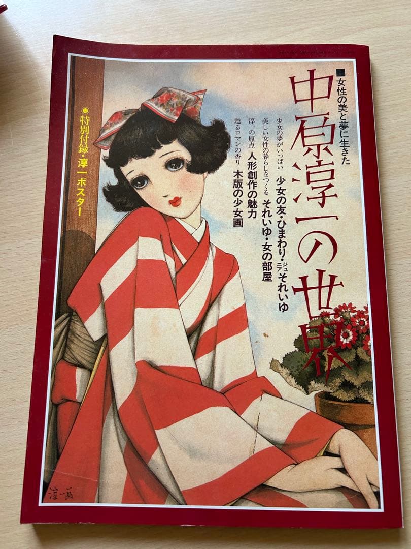 中原淳一⭐︎本⭐︎昭和レトロ⭐︎希少！5冊セット