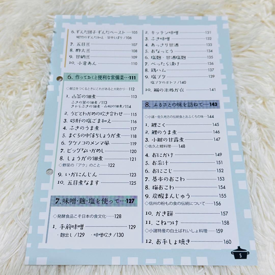 心と体がよろこぶクッキングカード　料理本　手作り　先取り　保存食