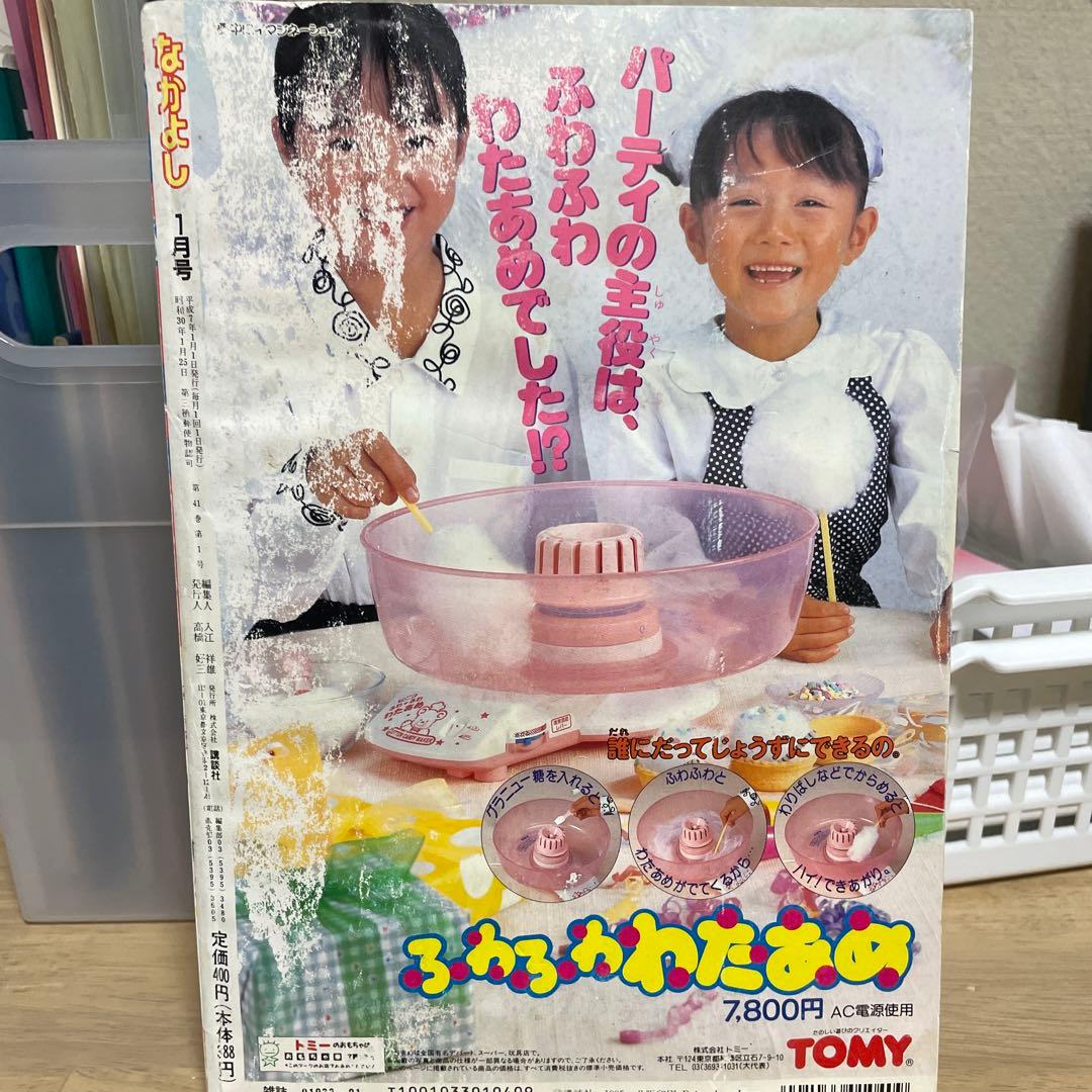 なかよし　1995年1月号　表紙&巻頭カラー:セーラームーン