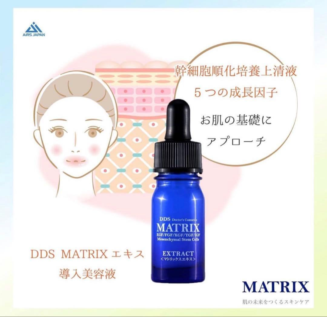 定番人気商品✨DDSマトリックス　エキス間葉系幹細胞培養上清　4本　新品　未開封