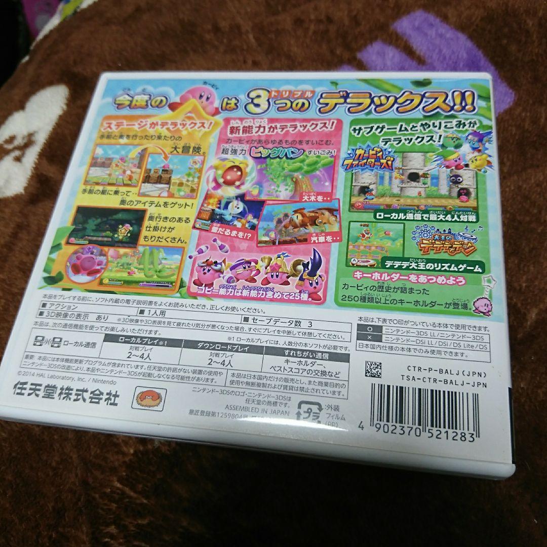 星のカービィ トリプルデラックス