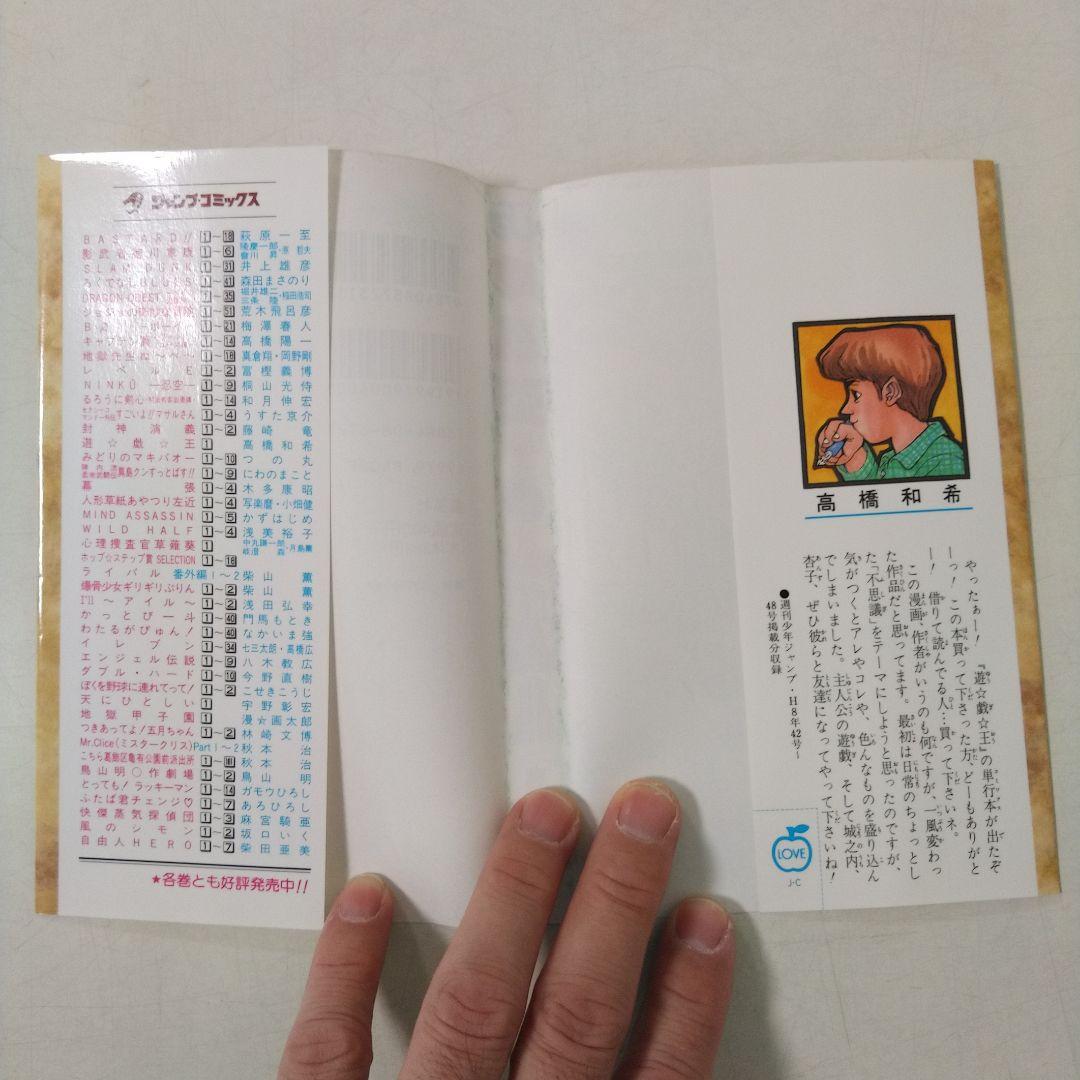 美品　遊戯王 第1巻 初版