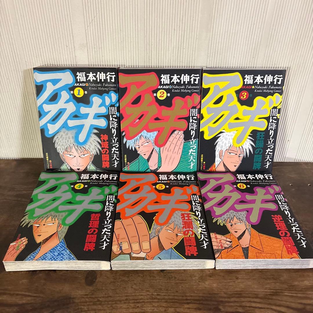 アカギ 1巻〜36巻 全巻セット 完結 福本伸行 著