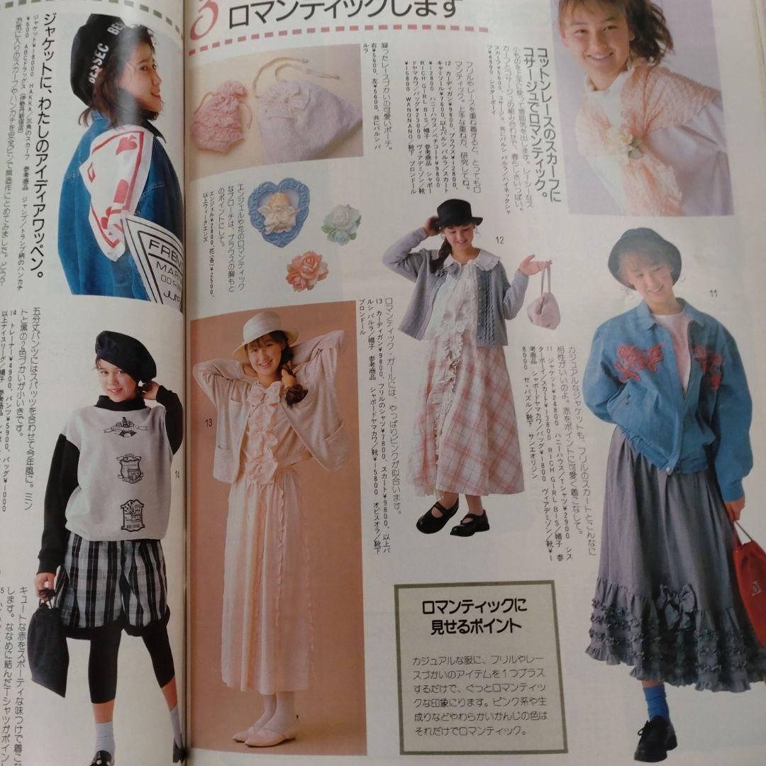 昭和　１９８７年　３月号　ジュニー　Junie　バレンタイン　洋裁　手作り