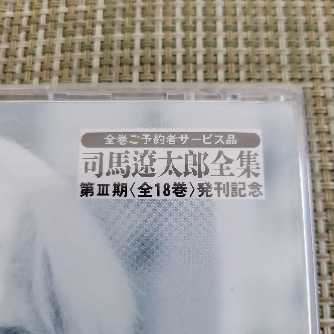 司馬遼太郎が語る『梟の城』の思い出ほか　文藝春秋 司馬遼太郎全集 発刊記念CD