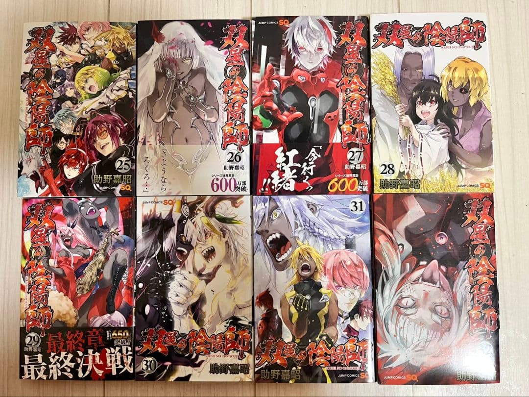双星の陰陽師　全巻セット　1巻～35巻　天縁若虎
