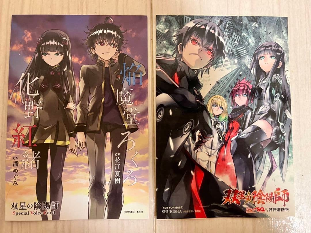 双星の陰陽師　全巻セット　1巻～35巻　天縁若虎