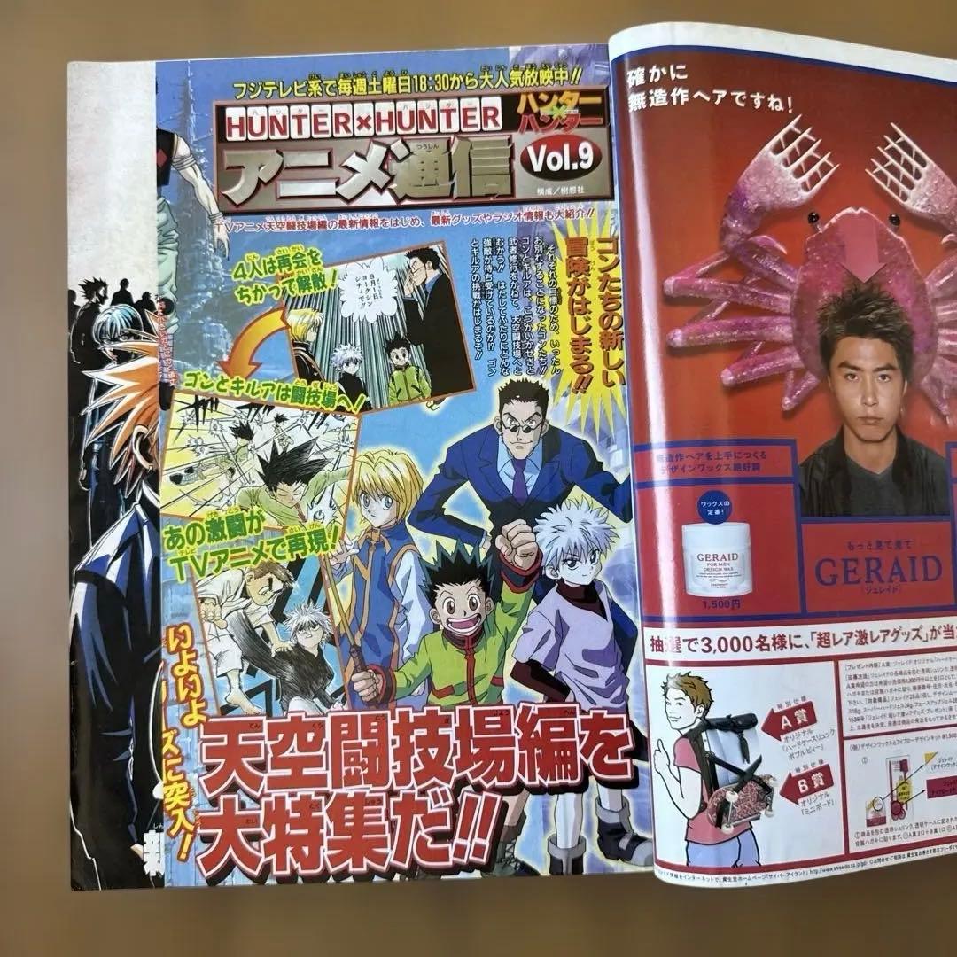 週刊少年ジャンプ 2000年34号 ヒカルの碁／H×H掲載号