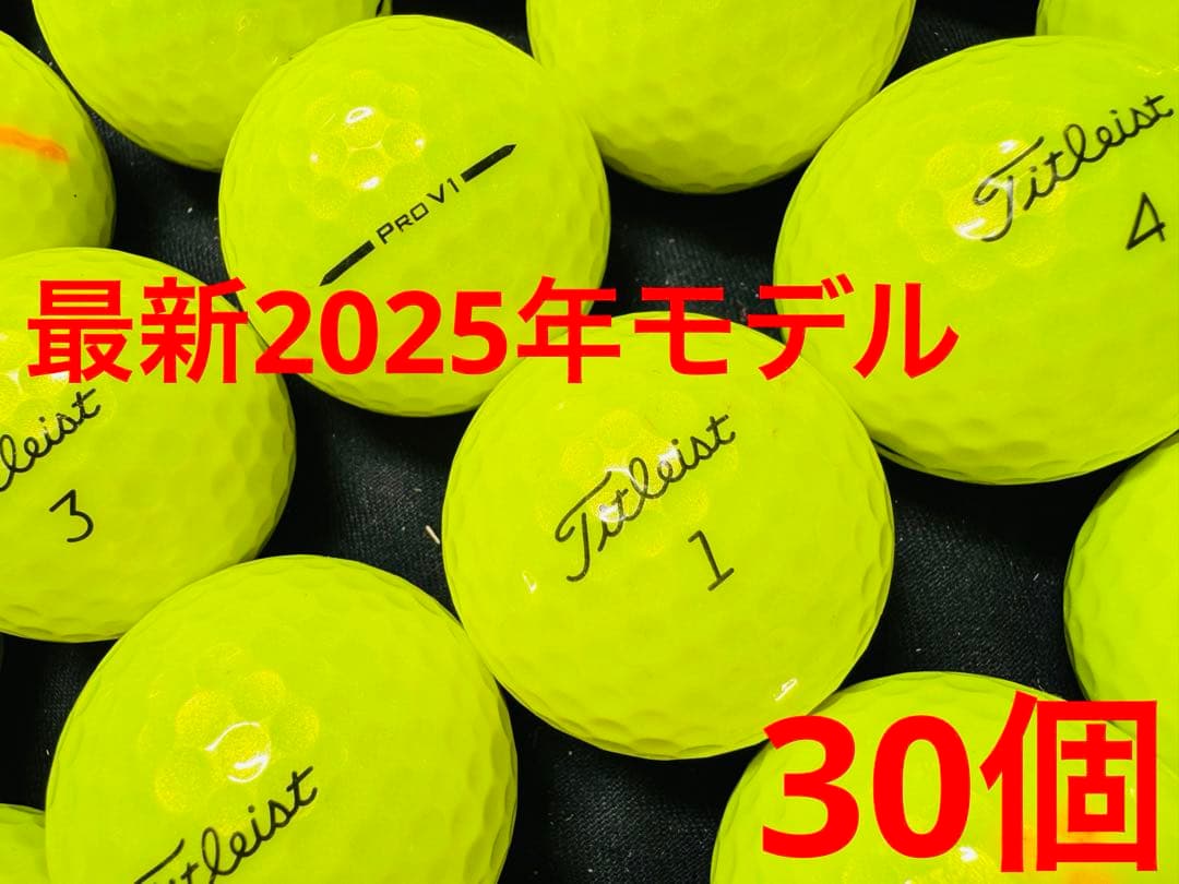 最新 タイトリスト PRO V1 2025年モデル 30個　　イエロー