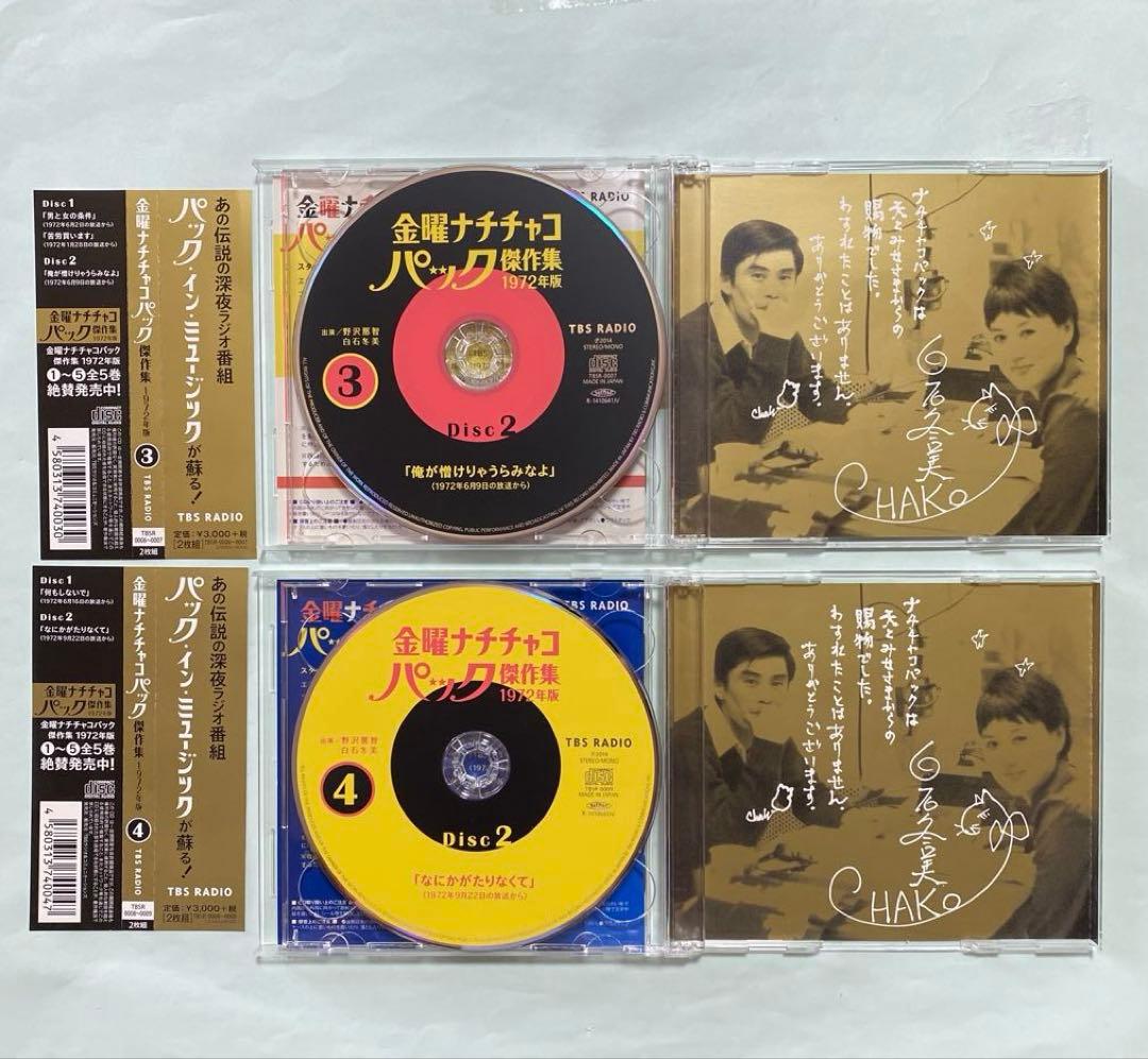 金曜ナチチャコパック傑作集1972年版(第1~5巻 BOXセット+★特典CD付)
