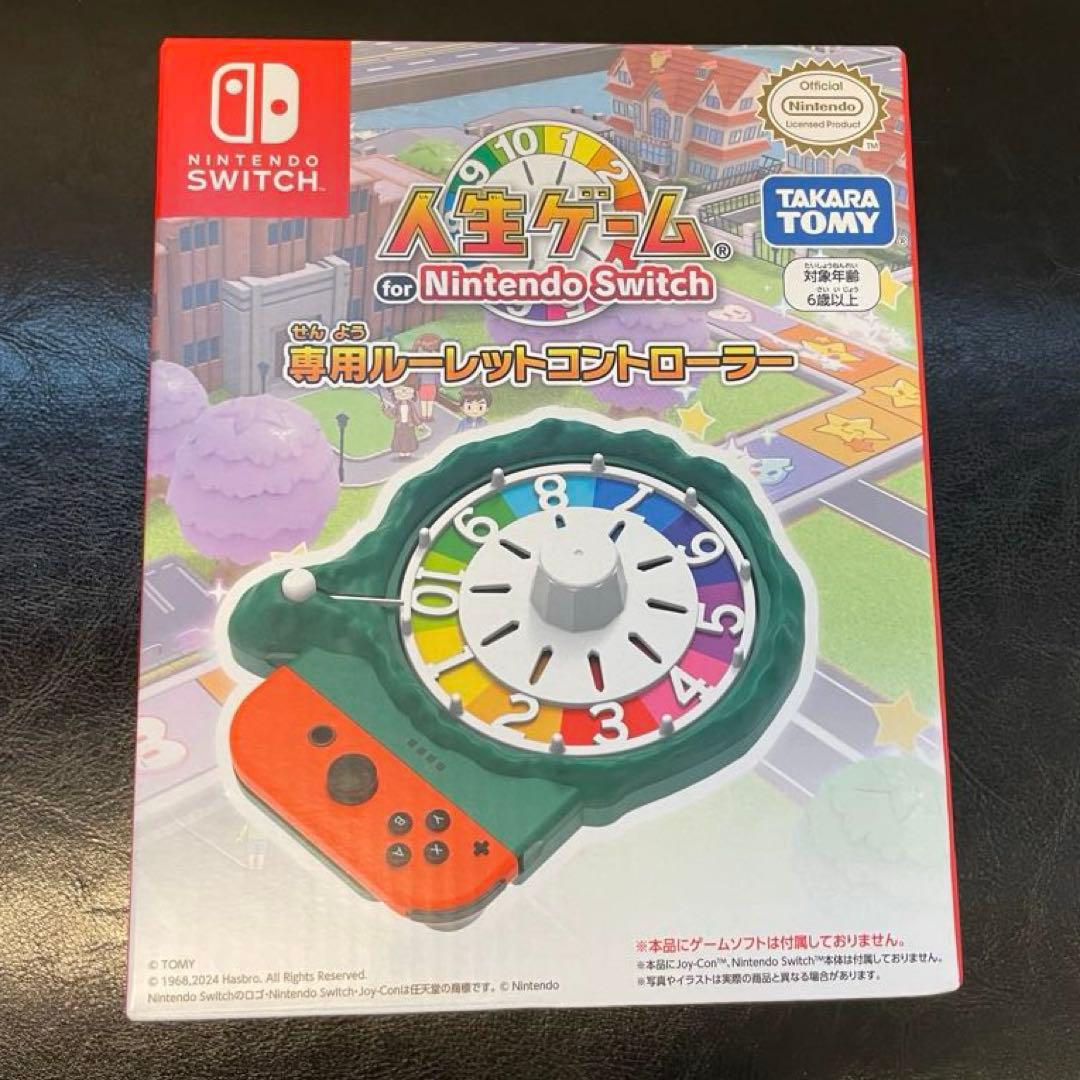 Nintendo Switch 人生ゲーム　専用コントローラー　おまけ付き
